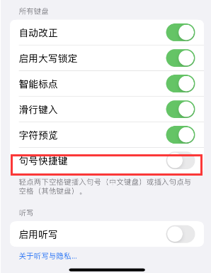 辉南苹果14维修店分享iPhone14到手后建议关闭的几个功能