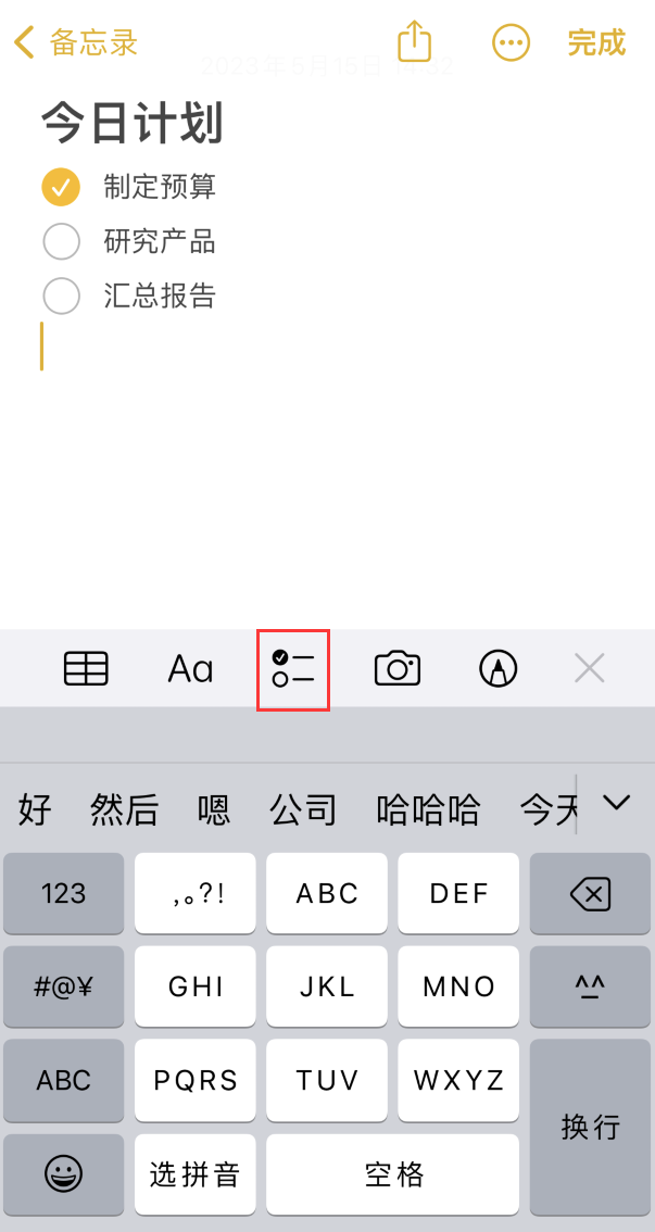辉南苹果手机维修分享如何设置iPhone备忘录格式 