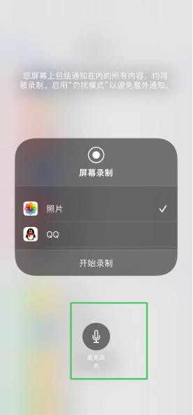 辉南苹果14录屏维修分享iPhone14如何进行有声录屏 