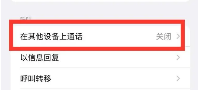 辉南苹果ipad维修分享如何使用iPad接听iPhone14来电 