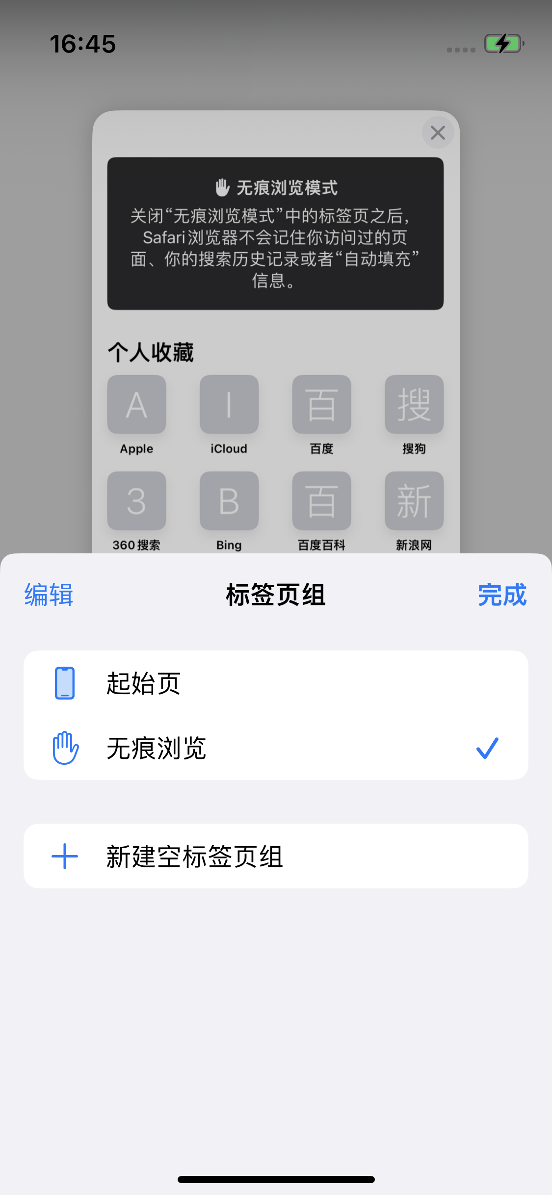 辉南苹果14维修分享iPhone 14 Pro 如何设置safari浏览器无痕浏览 