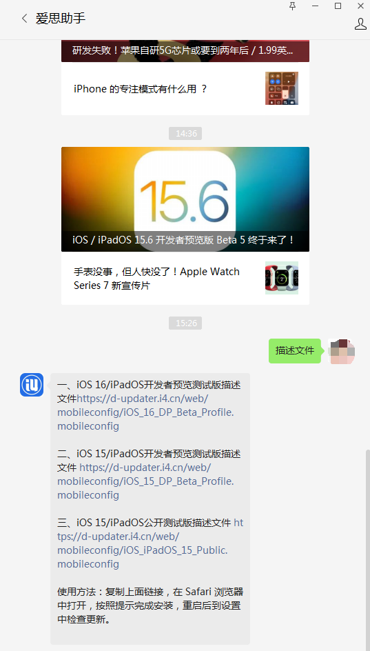 辉南苹果手机维修分享iOS 15.6beta 5更新内容及升级方法 