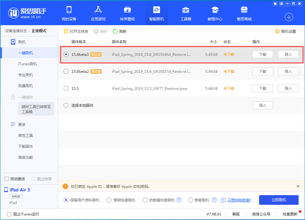 辉南苹果手机维修分享iOS15.6 Beta 3更新内容及升级方法 