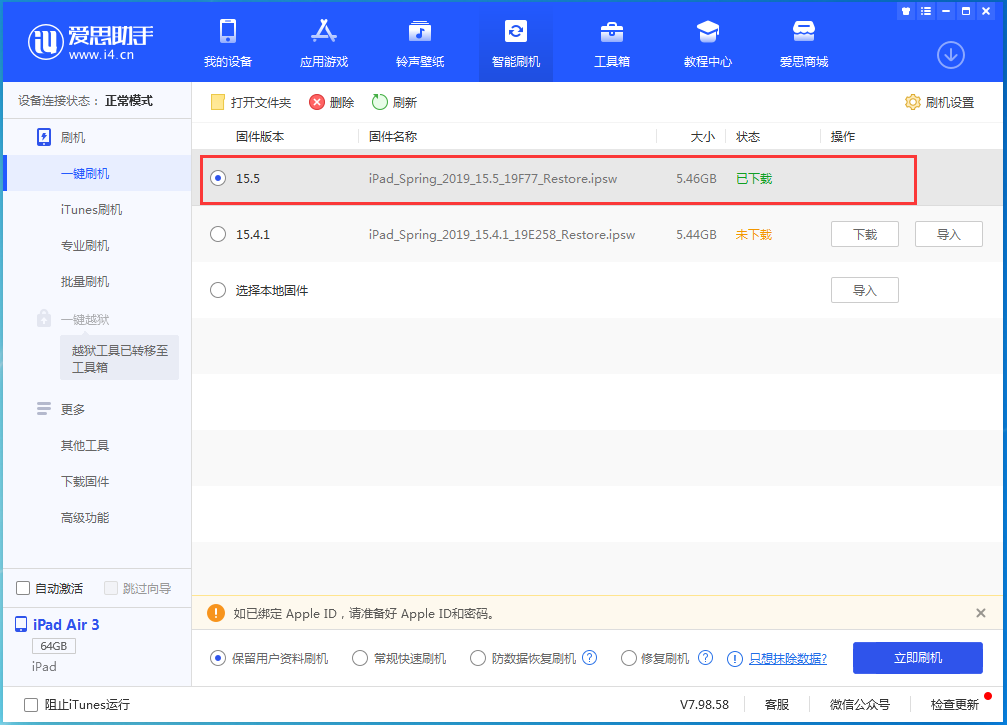 辉南苹果手机维修分享iOS15.5正式版升级建议及更新方法 