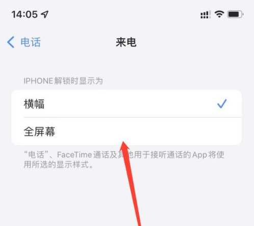 辉南苹果手机维修分享iOS 15来电全屏界面设置方法 