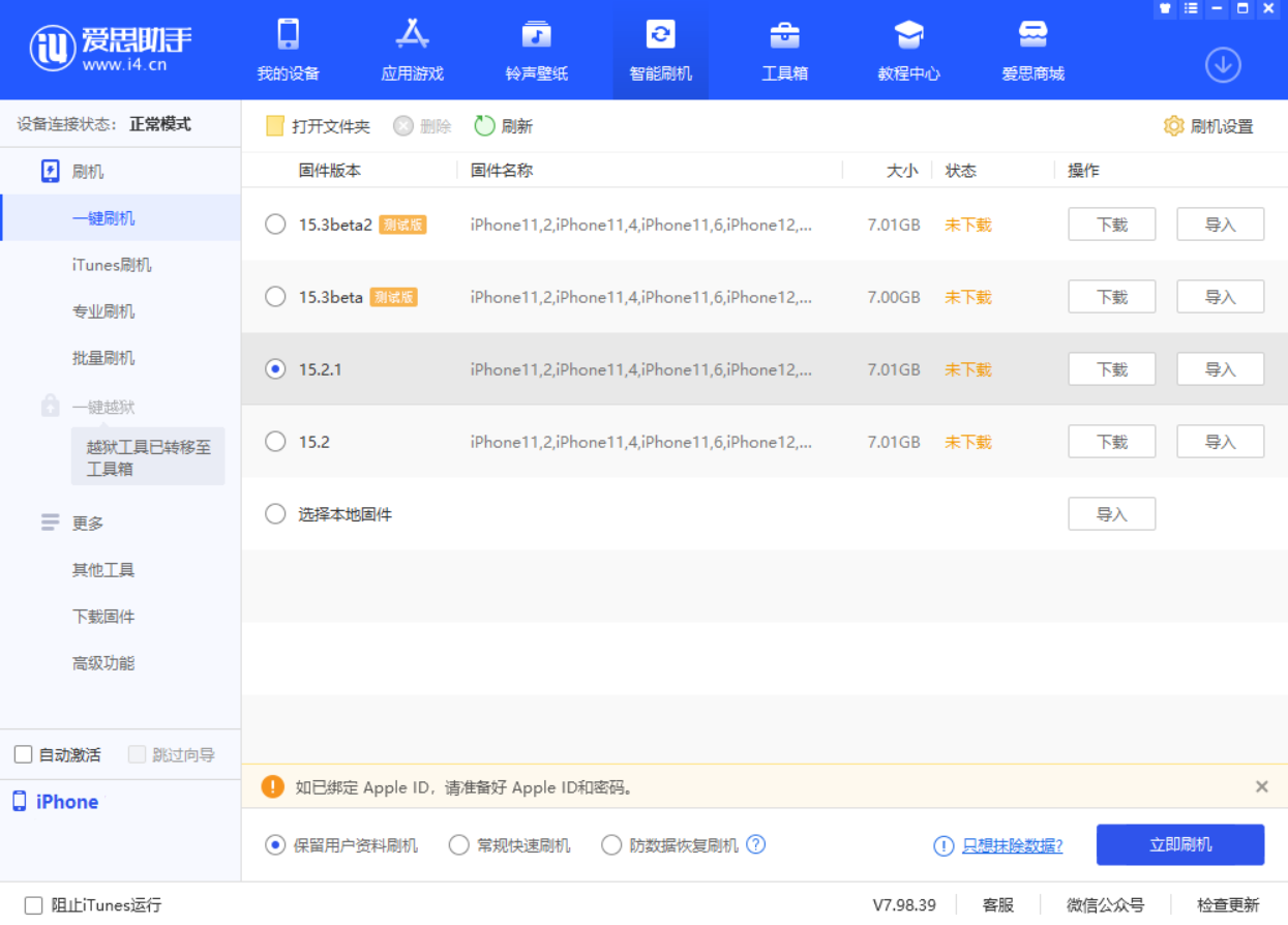 辉南苹果手机维修分享iOS 15.2.1 更新了什么内容 
