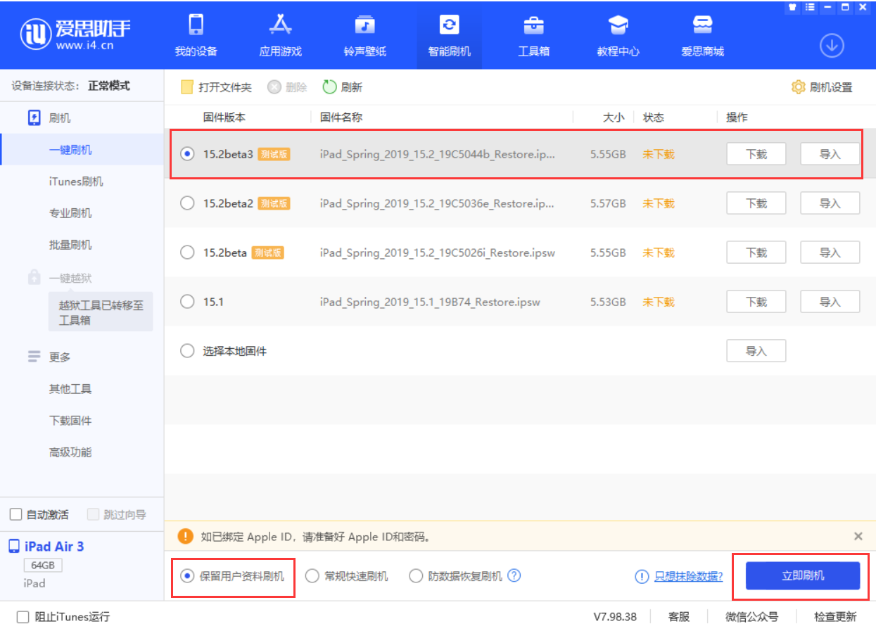 辉南苹果手机维修分享苹果 iOS 15.2 beta 3 系统更新了什么 