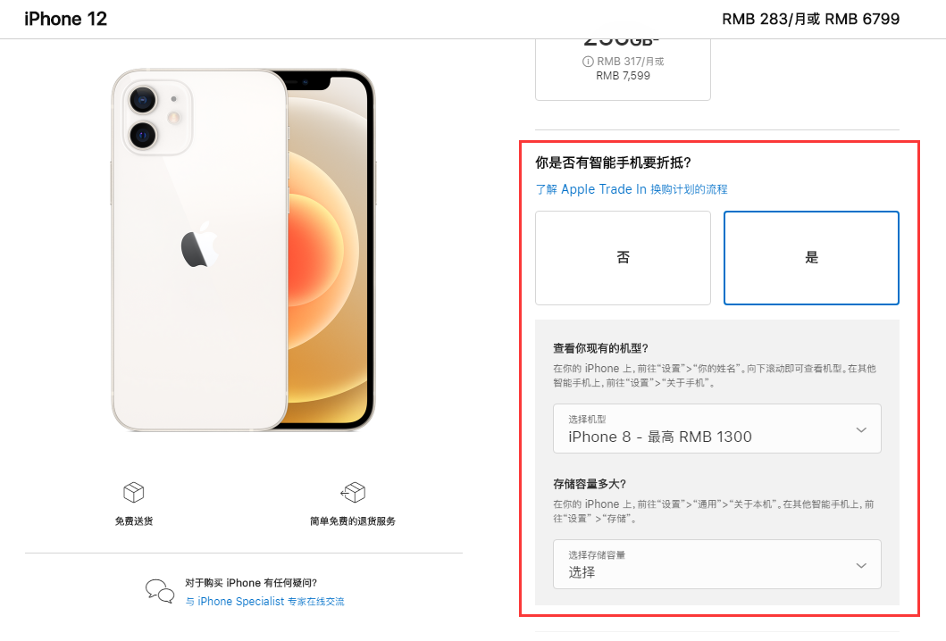 辉南苹果手机维修分享如何通过 Apple Trade In 换购计划购买 iPhone 12 