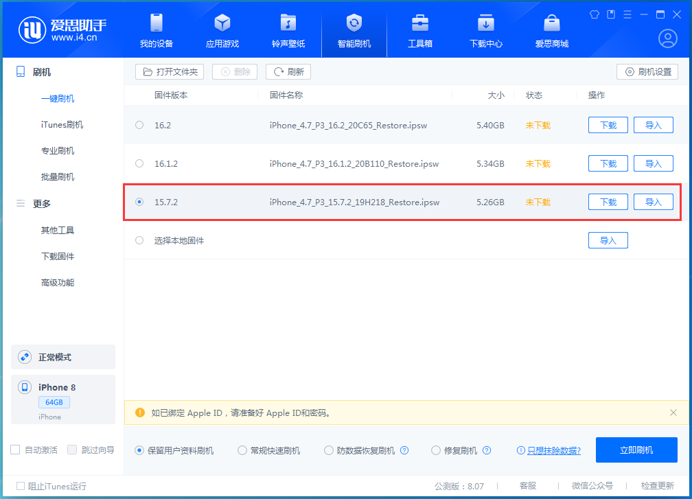 辉南苹果手机维修分享iOS 15.7.2 正式版升级_iOS 15.7.2 正式版一键刷机教程 