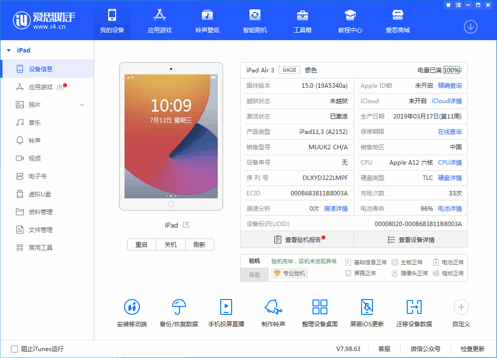 辉南苹果手机维修分享iOS 15.6 RC版升级_iOS 15.6 RC版一键刷机教程 