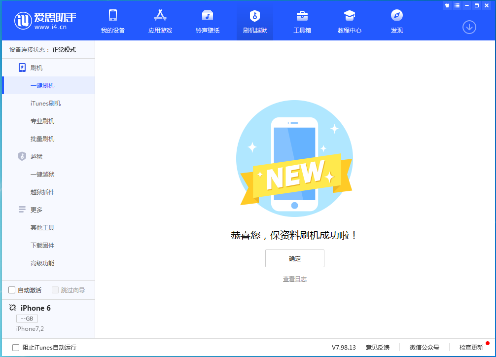 辉南苹果手机维修分享iOS 12.4.8正式版_iOS 12.4.8 正式版一键刷机教程 